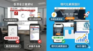 Web Revamp 香港